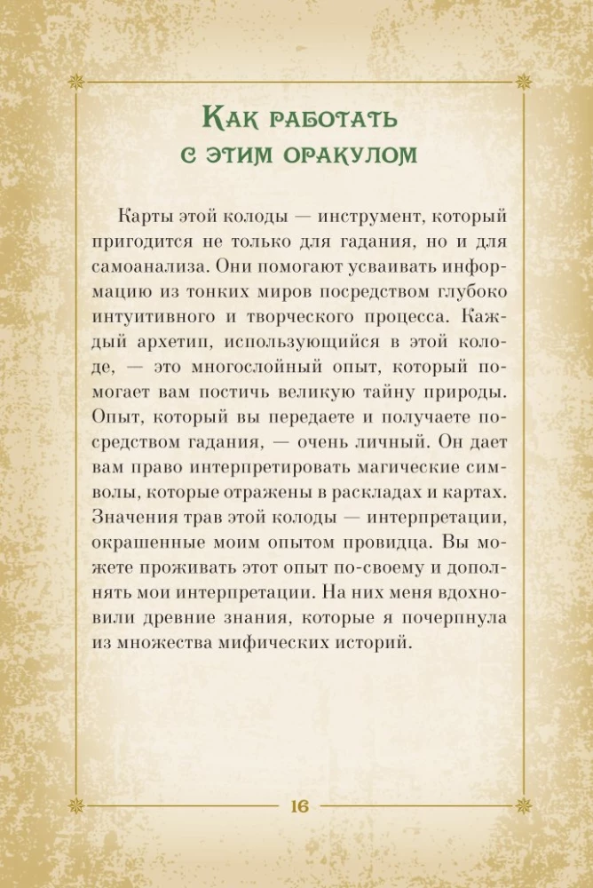 Оракул. Магия звезд и растений. Таро, гадания и знаки (55 карт и руководство)